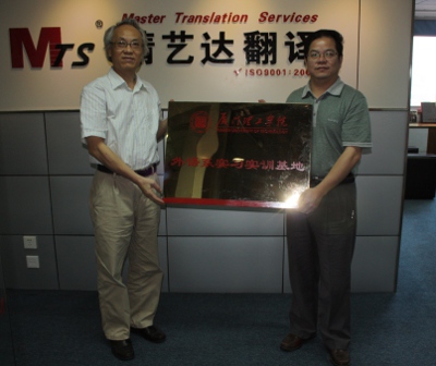 “廈門理工學(xué)院外語系實(shí)習(xí)實(shí)訓(xùn)基地”授牌儀式在廈門精藝達(dá)翻譯服務(wù)有限公司舉行