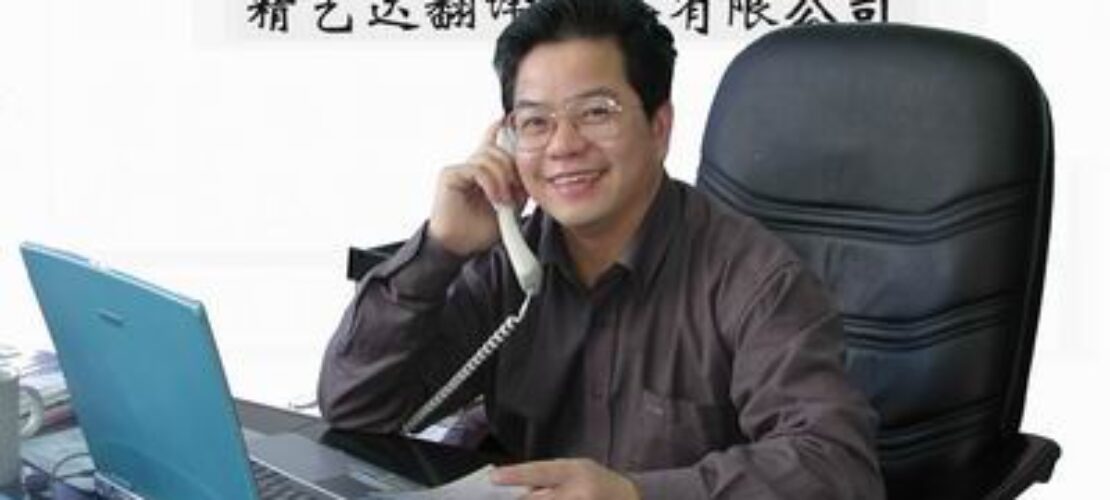 韋忠和的翻譯人生