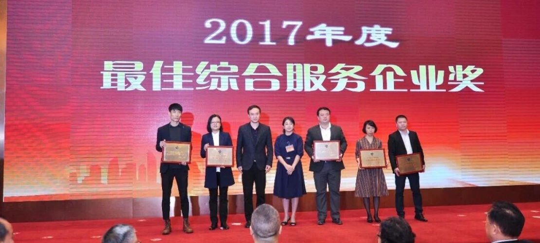 精藝達(dá)捧回“2017會(huì)展協(xié)會(huì)獎(jiǎng)-最佳綜合服務(wù)企業(yè)”獎(jiǎng)牌