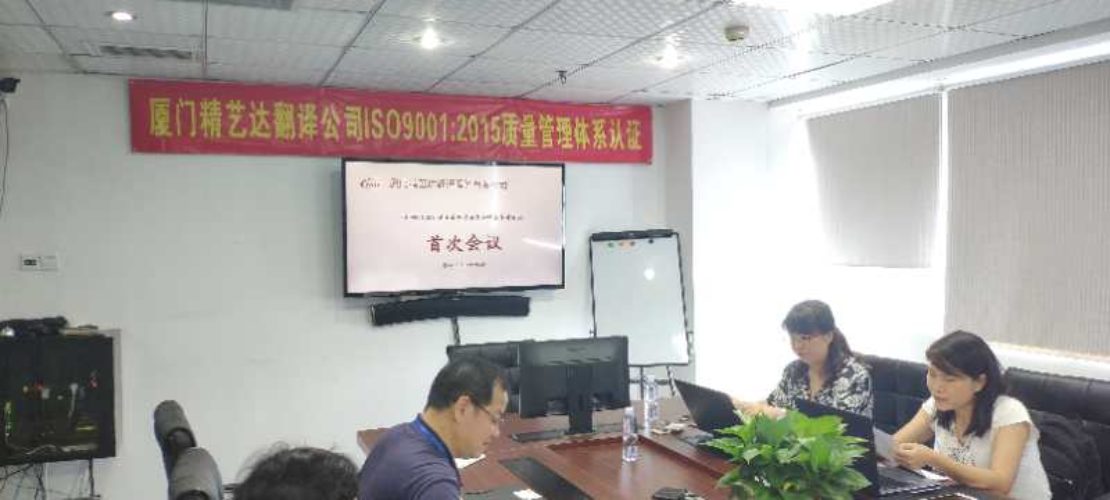 精藝達(dá)圓滿(mǎn)通過(guò) ISO9001:2015 轉(zhuǎn)版審核