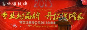 精藝達(dá)總經(jīng)理發(fā)言