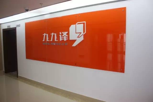 人工在線翻譯-九九譯揭牌