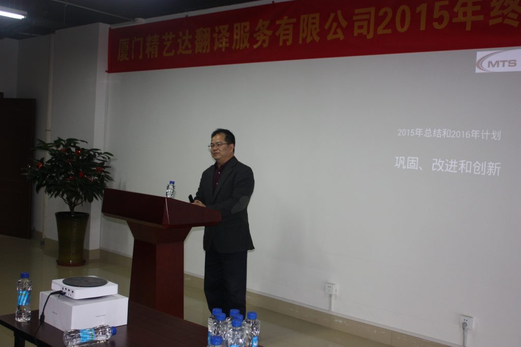 精藝達翻譯公司2015年會