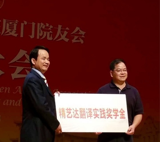 廈門大學(xué)精藝達(dá)翻譯實(shí)踐獎學(xué)金