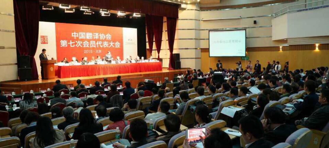 精藝達(dá)翻譯公司再獲 “中國(guó)譯協(xié)優(yōu)秀單位會(huì)員” 稱號(hào)