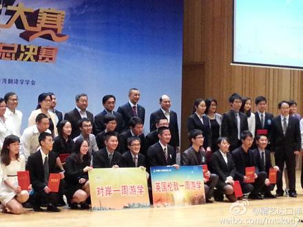 第5屆海峽兩岸口譯大賽總決賽