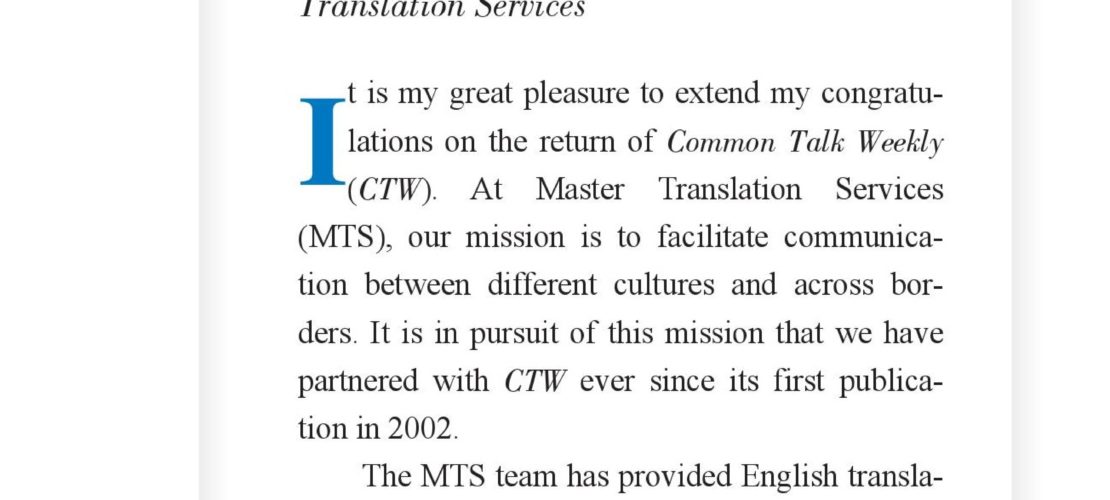 廈門日報《雙語周刊》華麗轉(zhuǎn)身, 精藝達翻譯再為新聞欄目提供翻譯支持