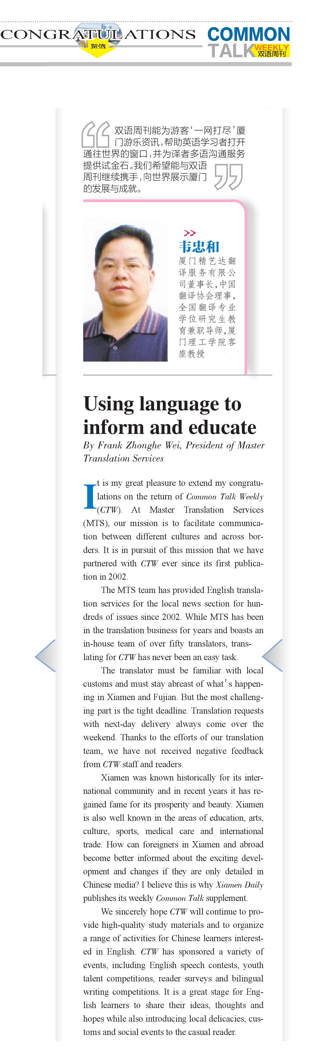 廈門日報(bào)雙語周刊復(fù)刊