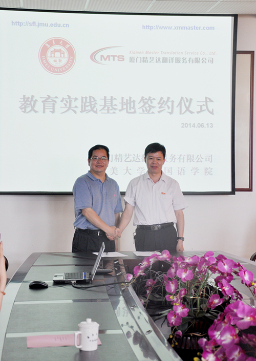 精藝達(dá)翻譯和集大簽訂協(xié)議儀式