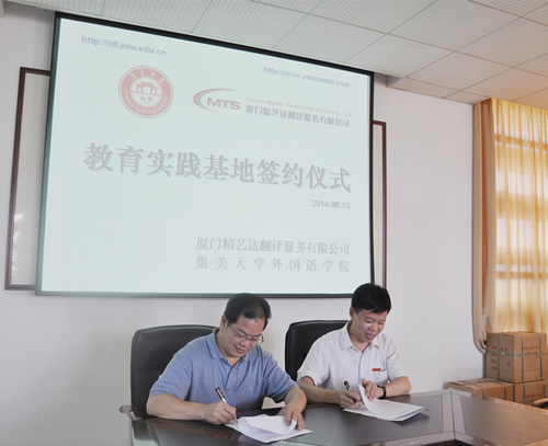 精藝達(dá)翻譯和集大簽訂協(xié)議