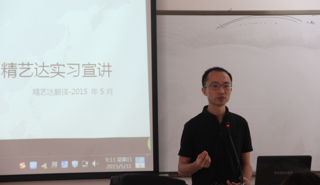 精藝達(dá)翻譯公司校園招聘