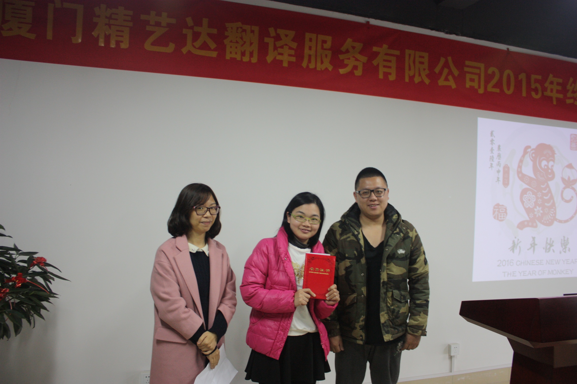 精藝達翻譯公司2015年會