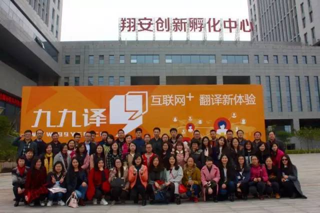 人工在線翻譯-九九譯揭牌