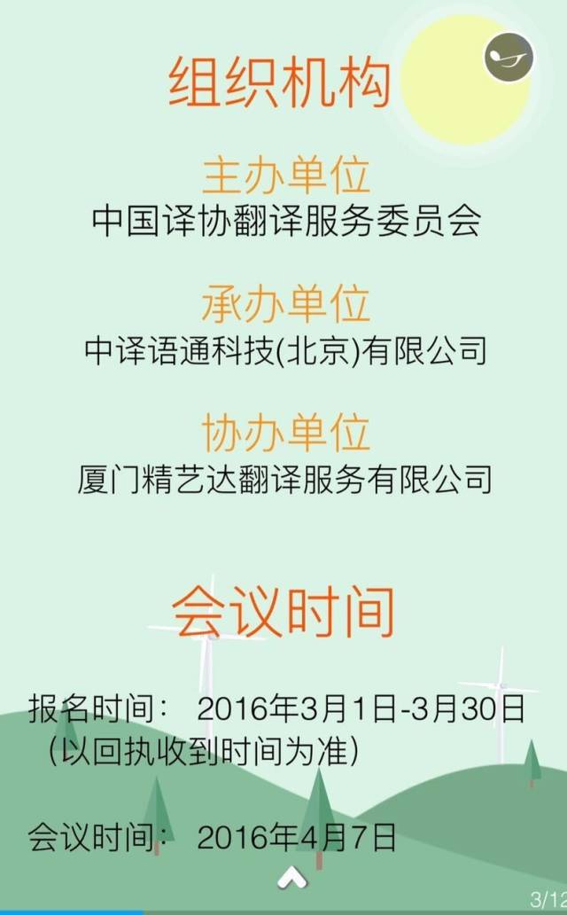 中國(guó)譯協(xié)翻譯服務(wù)委員會(huì)2016年翻譯行業(yè)發(fā)展論壇