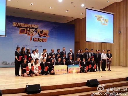第5屆海峽兩岸口譯大賽總決賽