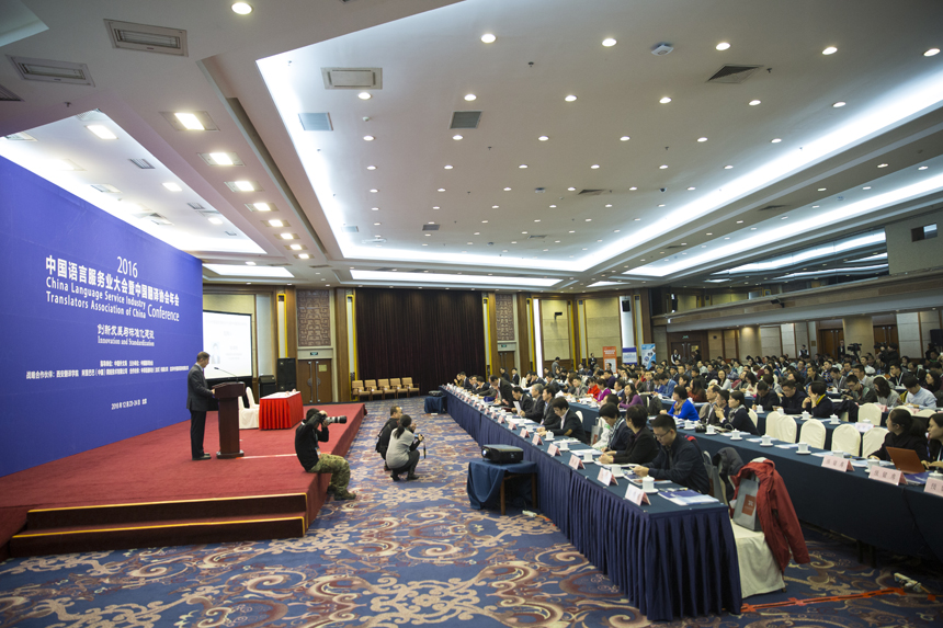 精藝達翻譯參加2016中國語言服務(wù)業(yè)大會暨中國翻譯協(xié)會年會