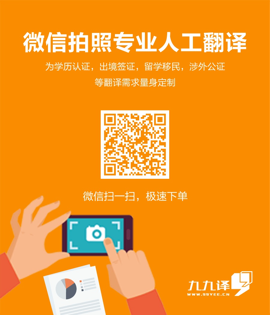 99譯微信拍照人工在線翻譯