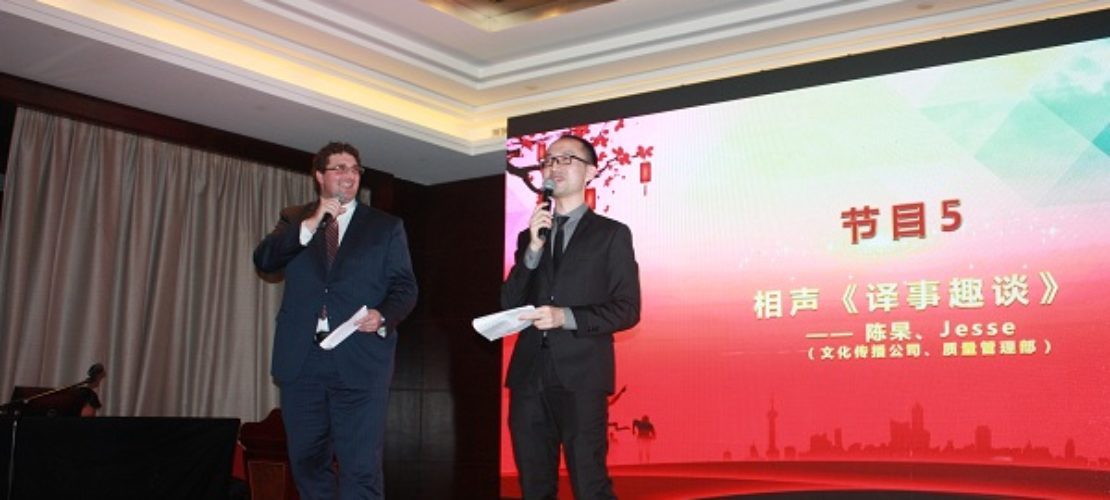 廈門精藝達翻譯公司舉行 “感恩有你 · 譯路同行”2017年新春年會