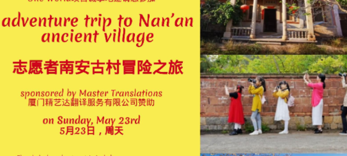 美好的一天：精藝達攜手官任社區(qū)開啟南安之旅