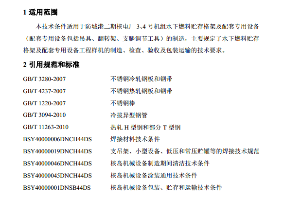 招投標(biāo)資料翻譯原文1