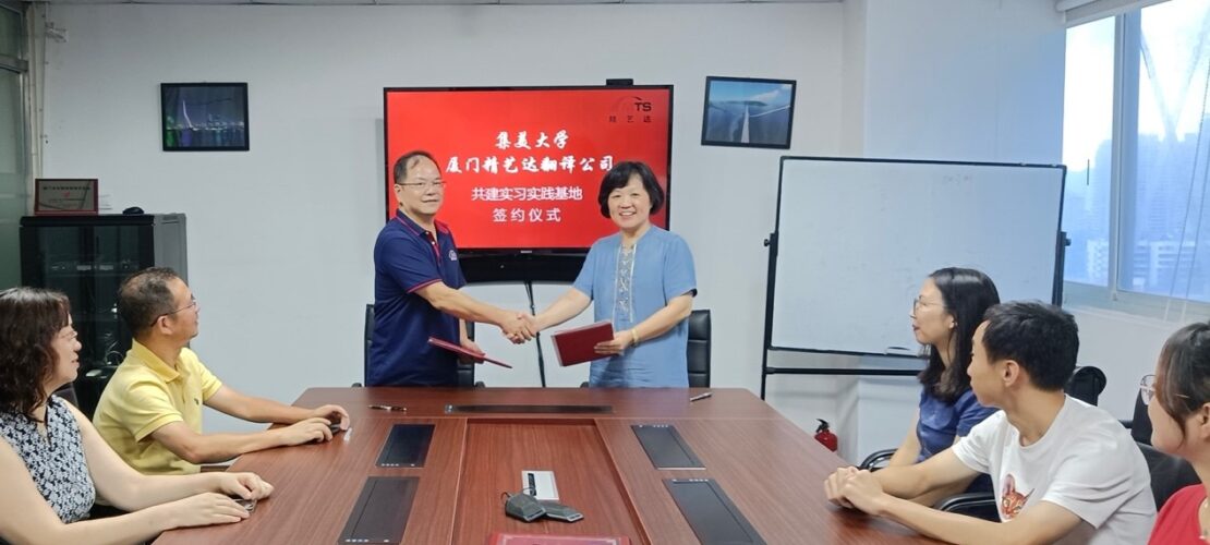 深化校企合作，共創(chuàng)美好未來(lái) —— 集美大學(xué)與精藝達(dá)共建實(shí)習(xí)實(shí)踐基地簽約儀式圓滿舉行