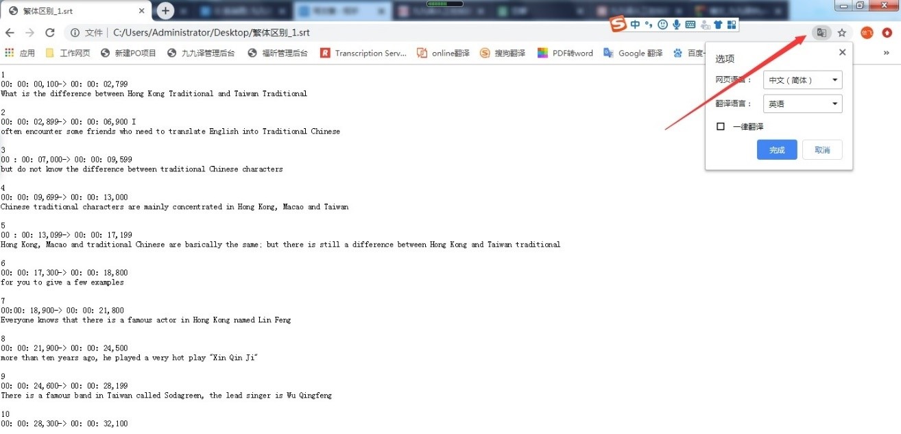 谷歌字幕文件翻譯