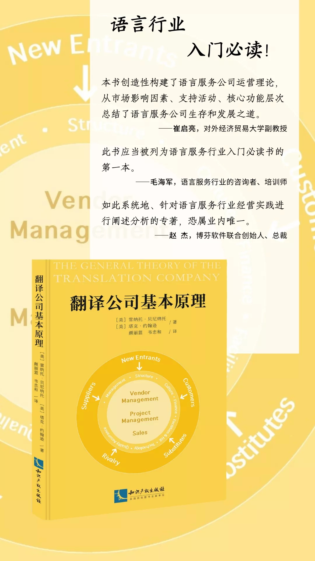 《翻譯公司基本原理》封面