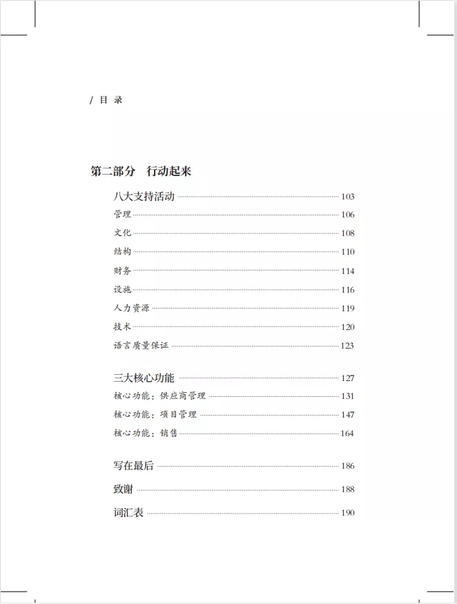 《翻譯公司基本原理》目錄