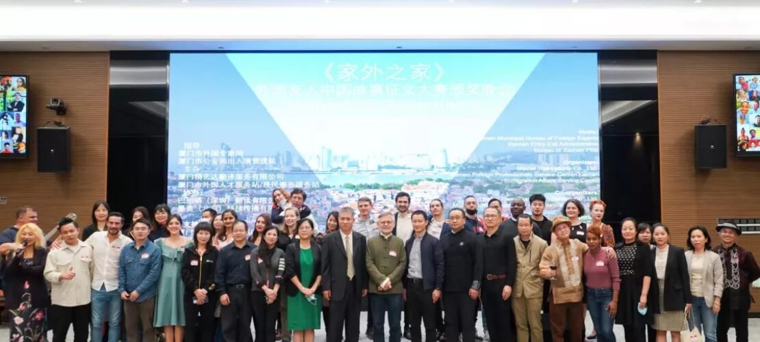 首屆《家外之家》外國(guó)友人中國(guó)故事征文大賽頒獎(jiǎng)典禮在廈門(mén)軟件園舉行