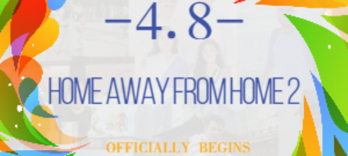 第二屆 Home Away from Home Essay Contest 正式開始，中文更名為《我在中國(guó)的家》征文比賽