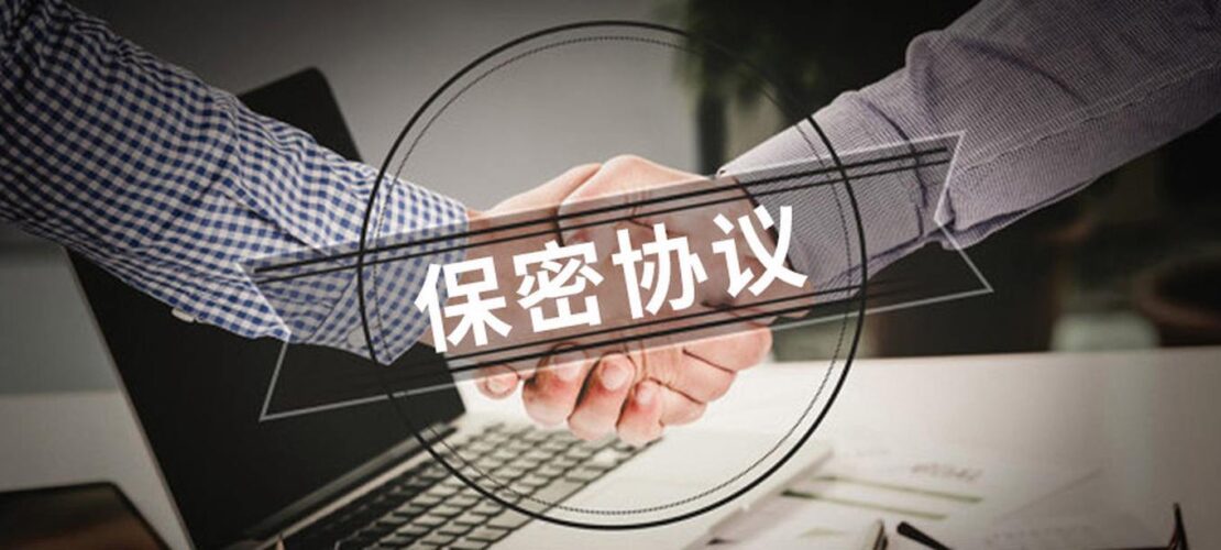 翻譯保密制度的重要性