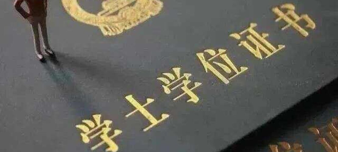 畢業(yè)證學(xué)位證如何翻譯公證