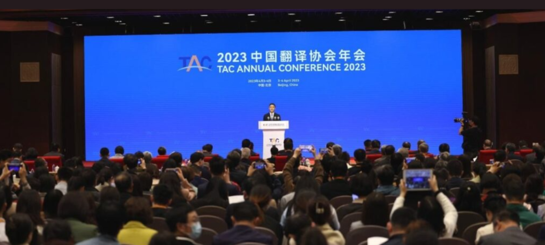 精藝達(dá)參加中國譯協(xié)2023年會并主持“人工智能促進(jìn)行業(yè)發(fā)展”圓桌論壇