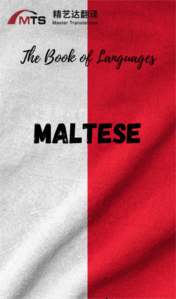 “語言之書”系列之8?–馬耳他語 “語言之書”系列之8?–馬耳他語