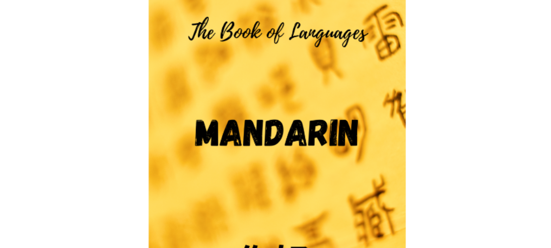 “語言之書”系列之6?– 普通話