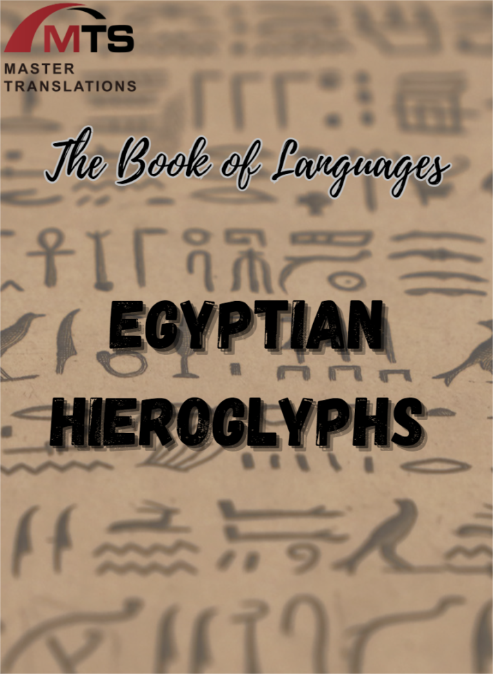 埃及象形文字 埃及象形文字