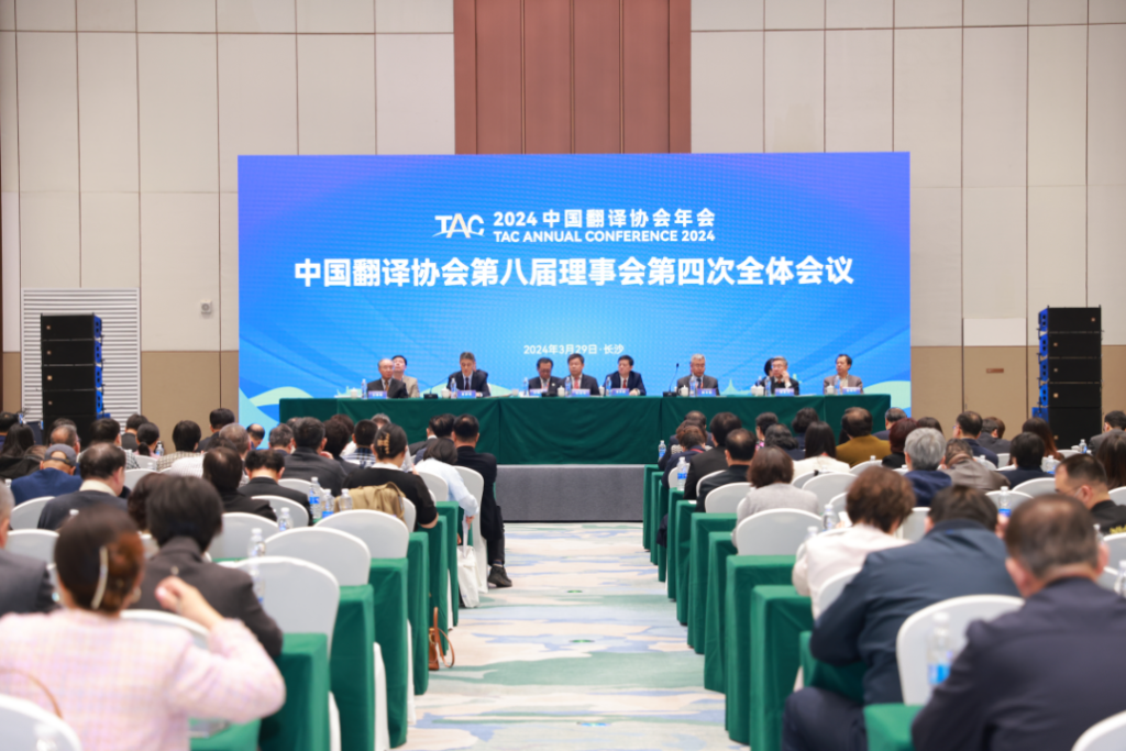 精藝達(dá)參加2024中國翻譯協(xié)會年會