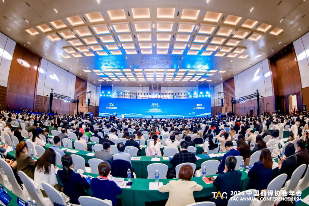 精藝達(dá)參加2024中國翻譯協(xié)會年會