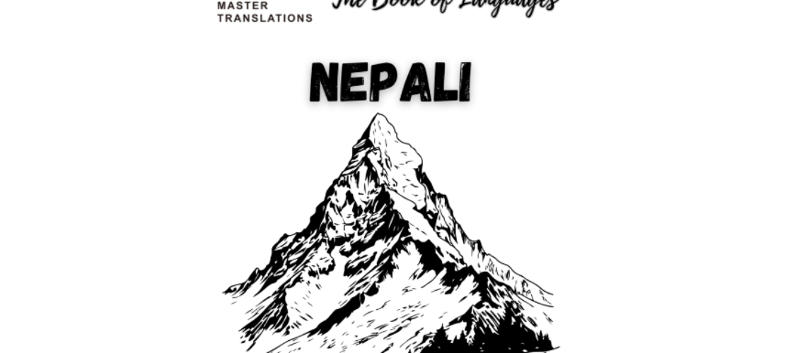 “語言之書”系列之35 ——尼泊爾語Nepali