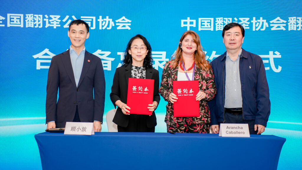 中國(guó)翻譯協(xié)會(huì)翻譯服務(wù)委員會(huì)與西班牙全國(guó)翻譯公司協(xié)會(huì)合作備忘錄簽約儀式