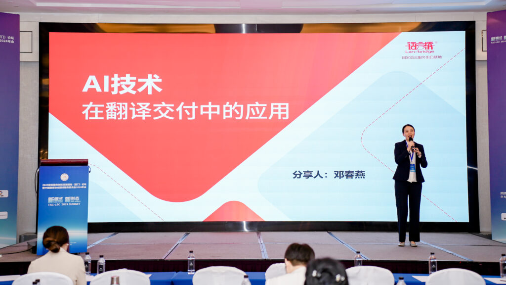 【聚焦中國#1】生成式人工智能在本地化中的應(yīng)用:彌合創(chuàng)新與文化敏感性的橋梁