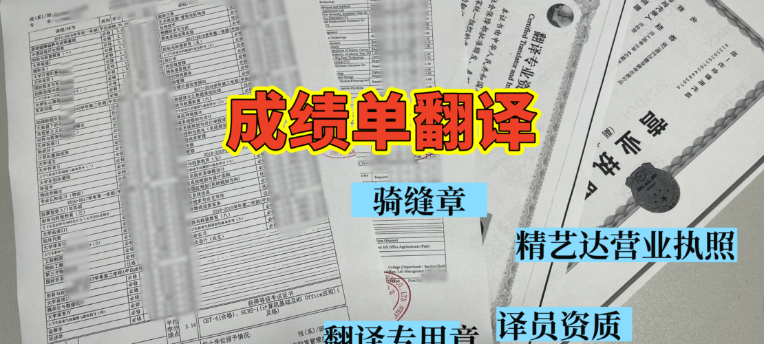 關(guān)于成績單翻譯，這些問題你是不是也想問？